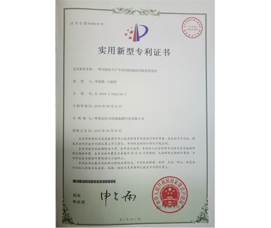 標題：專利證書
瀏覽次數(shù)：6868
發(fā)表時間：2018-09-25