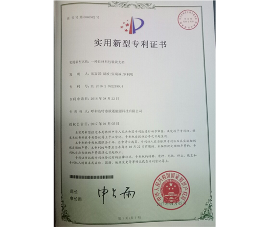 標(biāo)題：專利證書
瀏覽次數(shù)：7086
發(fā)表時(shí)間：2018-09-25