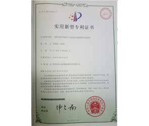 標(biāo)題：專利證書
瀏覽次數(shù)：6954
發(fā)表時間：2018-09-25