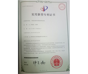 標(biāo)題：專利證書
瀏覽次數(shù)：6845
發(fā)表時間：2018-09-25