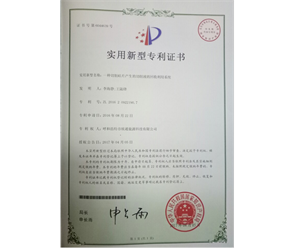 標(biāo)題：專利證書
瀏覽次數(shù)：6866
發(fā)表時間：2018-09-25