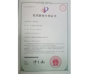 標(biāo)題：專利證書
瀏覽次數(shù)：6957
發(fā)表時間：2018-09-25