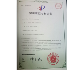 標(biāo)題：專利證書
瀏覽次數(shù)：7084
發(fā)表時間：2018-09-25