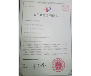 標(biāo)題：專(zhuān)利證書(shū)
瀏覽次數(shù)：7439
發(fā)表時(shí)間：2018-09-25