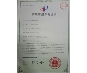 標(biāo)題：專(zhuān)利證書(shū)
瀏覽次數(shù)：7545
發(fā)表時(shí)間：2018-09-25