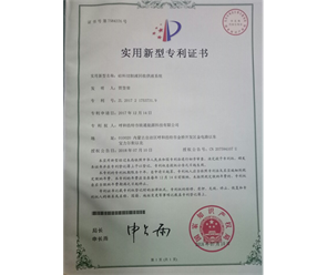 標(biāo)題：專(zhuān)利證書(shū)
瀏覽次數(shù)：7485
發(fā)表時(shí)間：2018-09-25