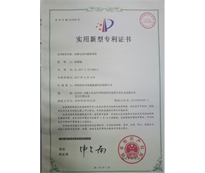 標(biāo)題：專(zhuān)利證書(shū)
瀏覽次數(shù)：7511
發(fā)表時(shí)間：2018-09-25