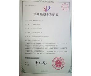 標(biāo)題：專(zhuān)利證書(shū)
瀏覽次數(shù)：7552
發(fā)表時(shí)間：2018-09-25
