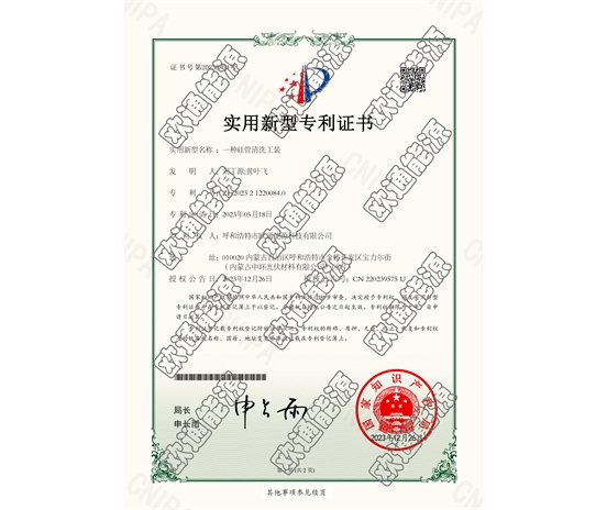 標(biāo)題：專利證書
瀏覽次數(shù)：22
發(fā)表時(shí)間：2025-05-29