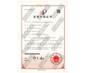 標(biāo)題：專利證書
瀏覽次數(shù)：25
發(fā)表時(shí)間：2025-05-29
