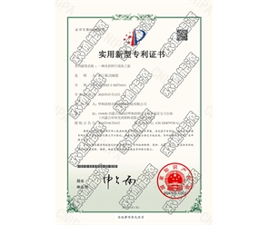 標(biāo)題：專利證書
瀏覽次數(shù)：24
發(fā)表時(shí)間：2025-05-29