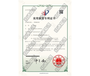 標(biāo)題：專利證書
瀏覽次數(shù)：27
發(fā)表時(shí)間：2025-05-29