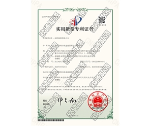 標(biāo)題：專利證書
瀏覽次數(shù)：25
發(fā)表時間：2025-05-29