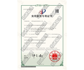 標(biāo)題：專利證書
瀏覽次數(shù)：34
發(fā)表時間：2025-05-29